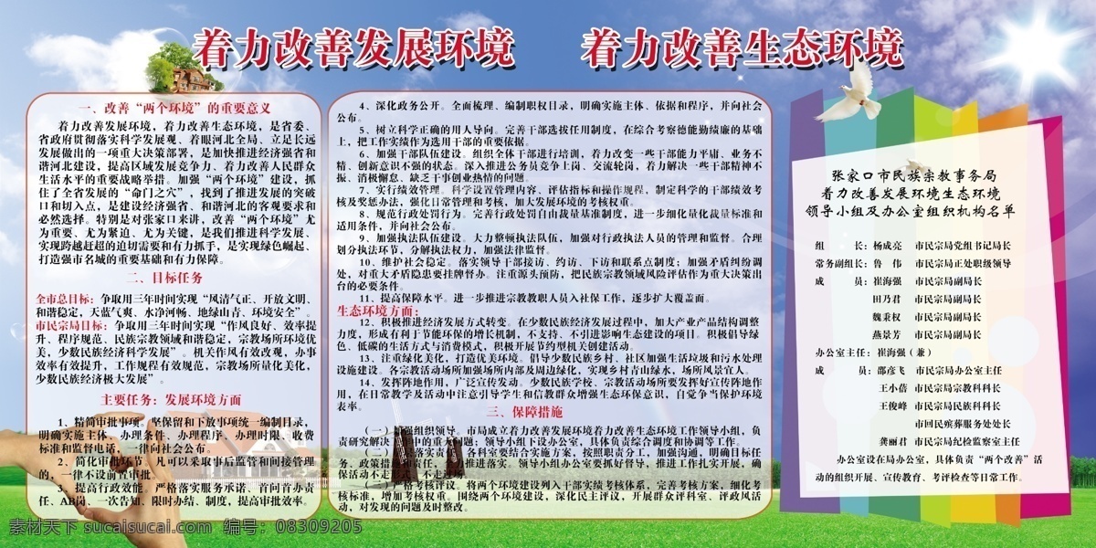 爱心手 白去 别墅 风车 鸽子 广告设计模板 蓝天 太阳 改善 生态环境 展板 着力改善环境 彩虹天地 展板模板 源文件 其他展板设计