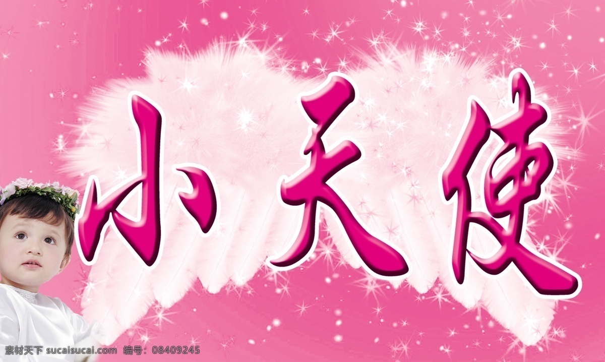 小 天使 分层 翅膀 粉色背景 小孩 小天使 源文件 模板下载 psd源文件