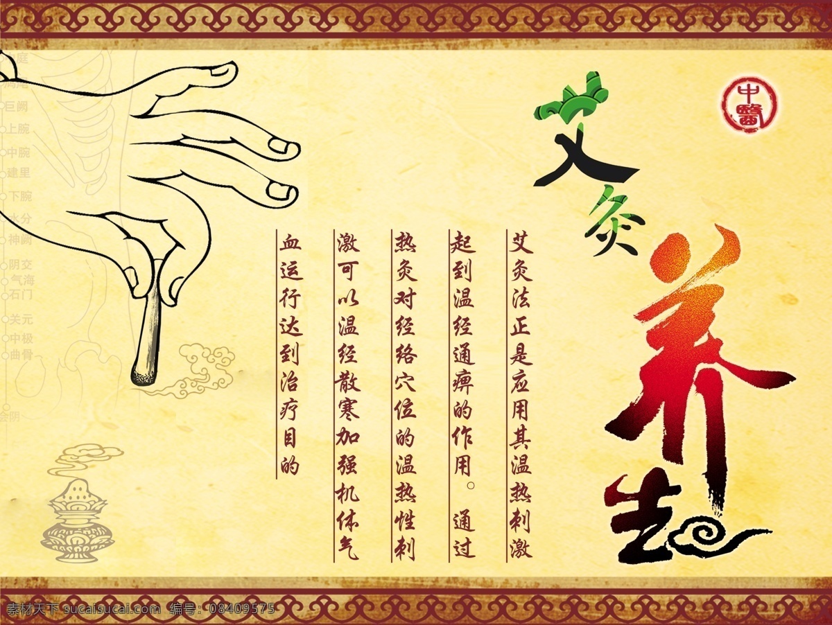 艾灸图 艾灸 中医艾灸 古代艾灸 传统艾灸 艾灸疗法 艾灸理疗 艾灸店 艾灸文化 艾灸展架 艾灸人物 艾灸简介 艾灸功效作用 艾灸海报 艾灸治疗 艾灸展板 艾灸广告 艾灸宣传 艾灸国画 艾灸针灸 艾灸经络 艾灸香熏 艾灸加盟 艾灸挂画 艾灸挂图 艾灸保健 艾灸养生海报 艾灸养生展板