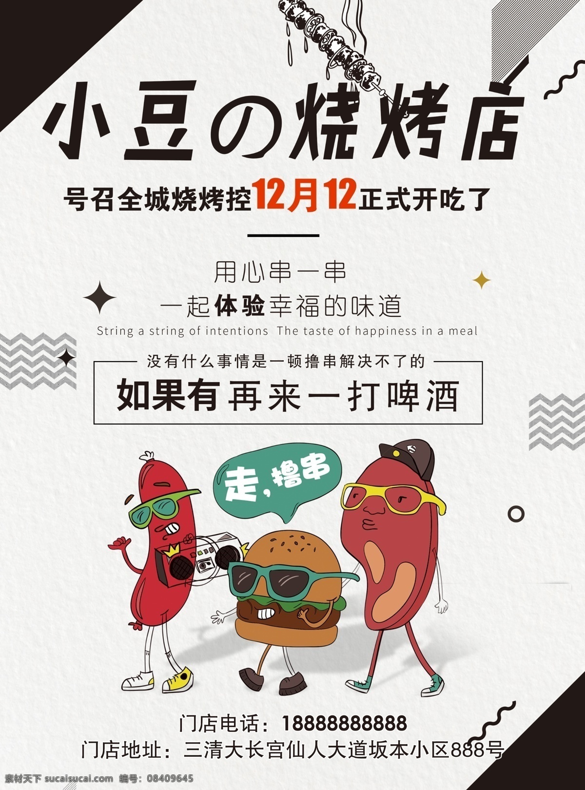 烧烤宣传单 烧烤 宣传单 dm单 单页 彩页 烧烤单页 烧烤彩页 烤串宣传单 烤串dm单 烤串彩页 双面 串串香宣传单 串串香dm单 串串香彩页 卡通烧烤 极简烧烤 黑白烧烤 烧烤海报 烤串海报 开业宣传单 餐饮开业传单 羊肉串 餐饮宣传单 餐饮彩页 自助烧烤 冒菜 麻辣烫 黑白宣传单 dm宣传单
