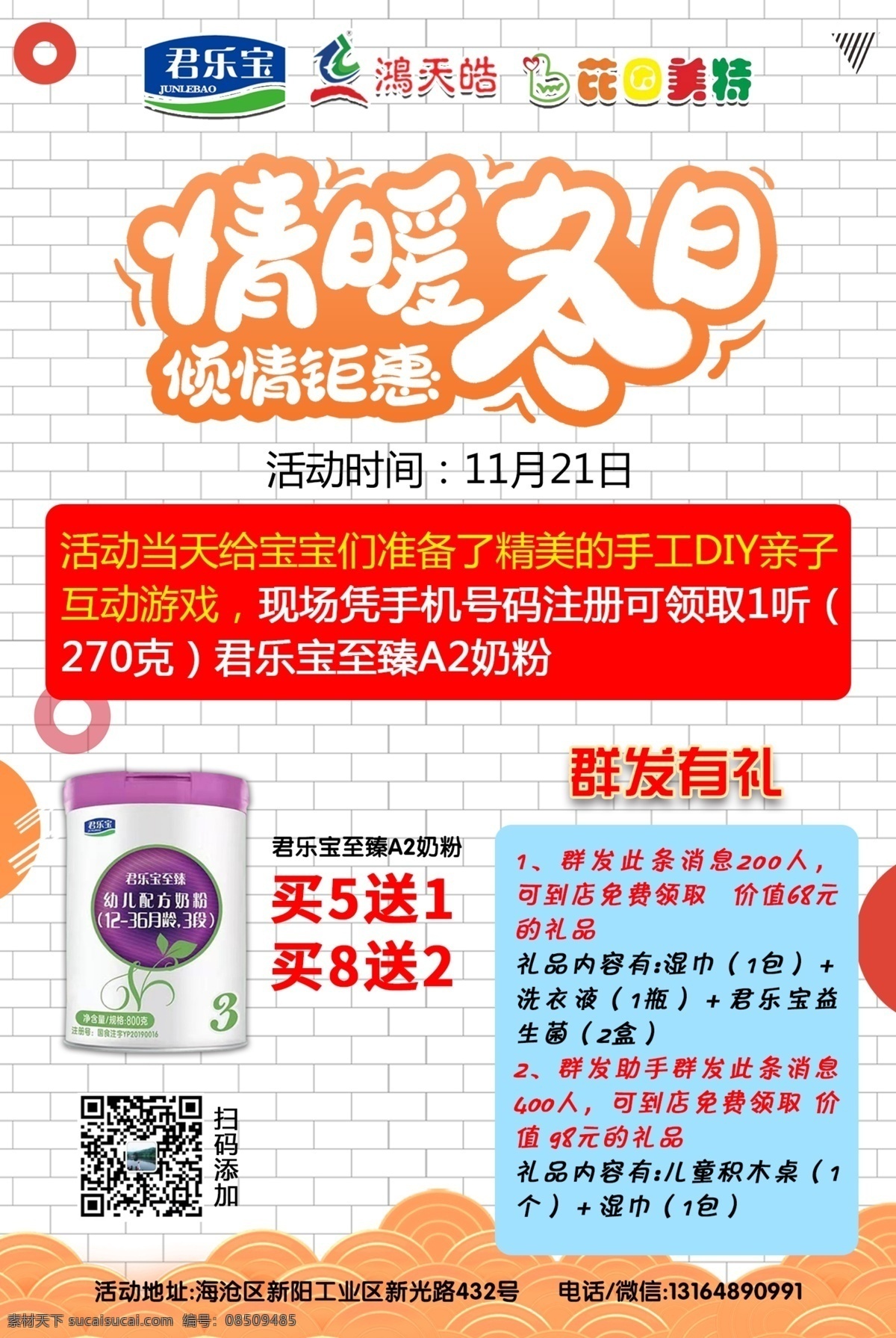 君乐宝图片 君乐宝 君乐宝奶粉 a2奶粉 新客有礼 美力滋促销 宝贝奶粉 奶粉广告 奶粉海报 奶粉 奶粉促销 营养品 母婴 母婴海报 进口奶粉 arla 有机奶粉 促销海报 节日促销 分层