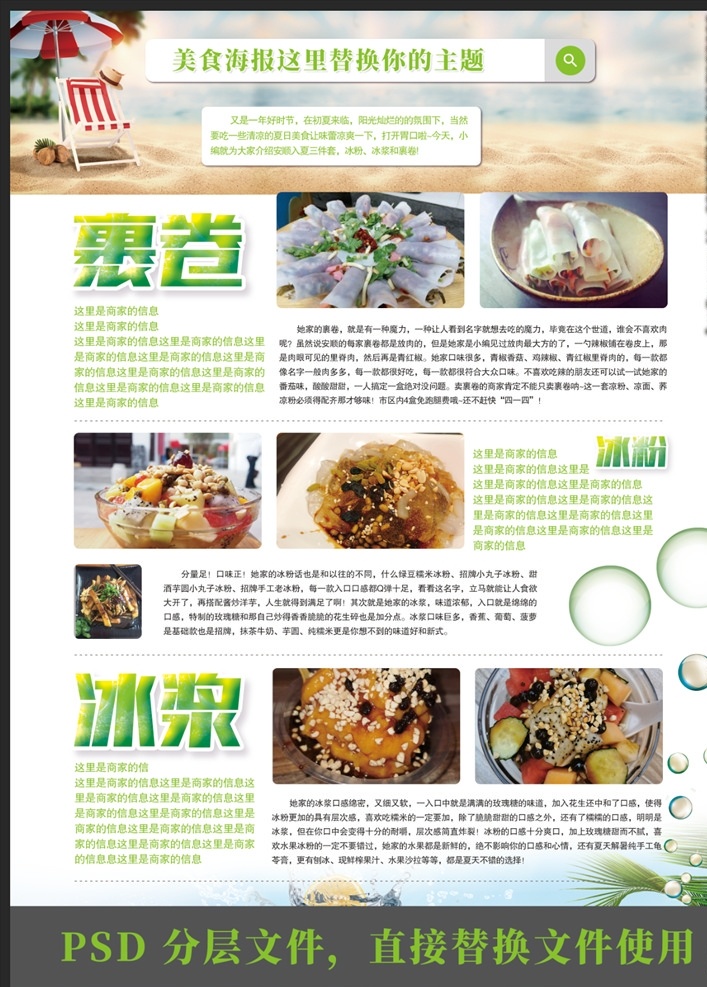 多图 文 美食 海报 美食海报 多图文美食 多图文排版 多图文海报 裹卷 分层