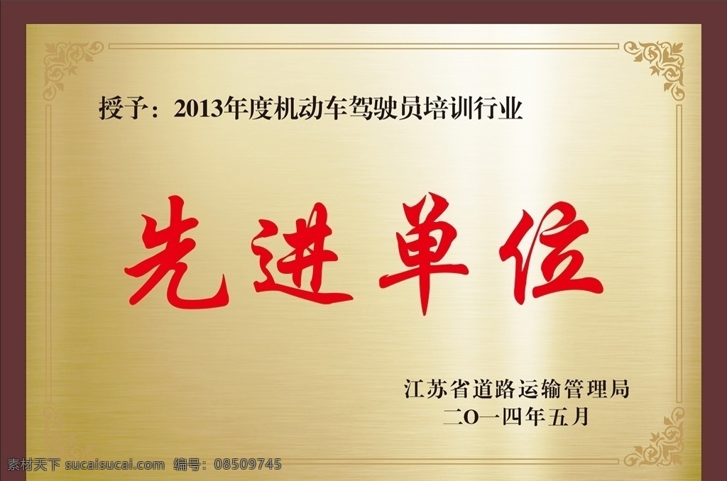先进单位 先进集体 先进个人 先进单位挂牌 先进单位牌子 先进单位铜牌 先进单位门牌 先进集体门牌 先进个人铜牌