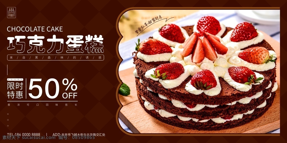 蛋糕店海报 蛋糕店 蛋糕 横版 海报 促销 打折 巧克力蛋糕 简约