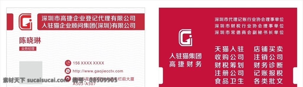 红色 简约 名片 简约名片 红色名片 财税名片 报账 税务代理 代理记账 天猫入驻 时尚名片 名片设计 名片设计模板 公司名片设计 商务名片设计 简约名片设计 高档名片设计 素雅名片设计 创意名片设计 精致名片设计 经典名片设计 名片卡片