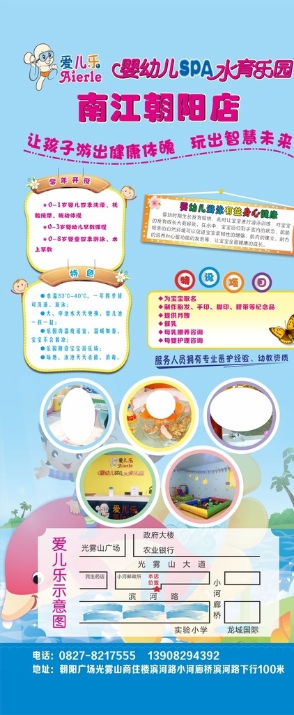 爱 乐 游泳 海报 爱儿乐 广告 宣传