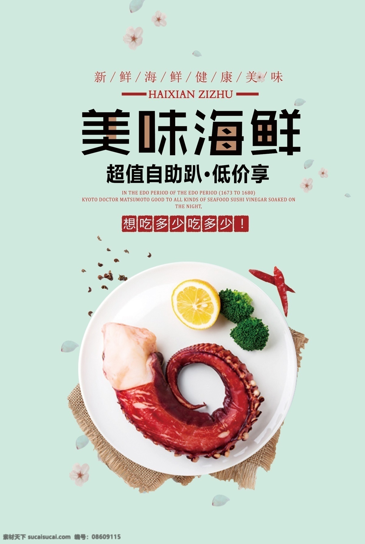 美味 海鲜 自助 创意 海鲜海报 大海 螃蟹 贝壳 海浪 美味海鲜海报 海鲜自助海报 海味 海产品 鱼 海鲜大餐 贝类海鲜 海鲜种类 大海天空 海鲜素材 海鲜广告 生猛海鲜 特价海鲜 海鲜馆