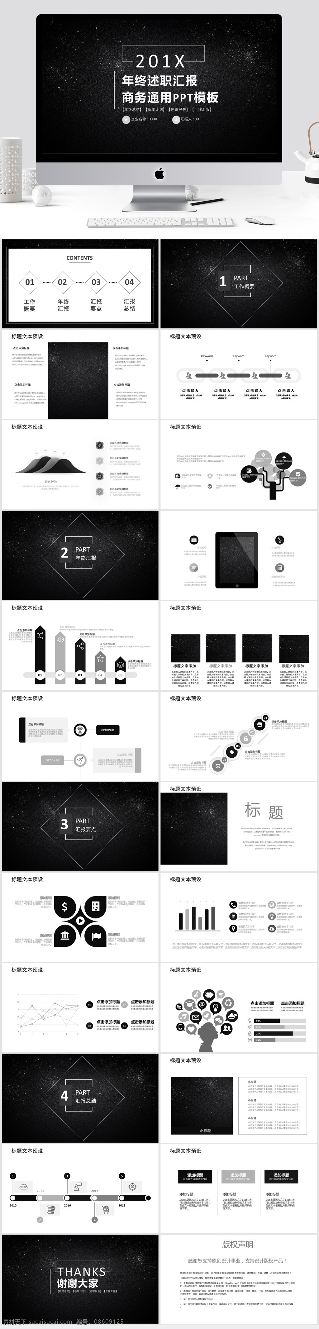 年终 述职 汇报 通用 模板 创意ppt 工作 总结 策划ppt 报告ppt 商业 计划书 项目部ppt 通用ppt