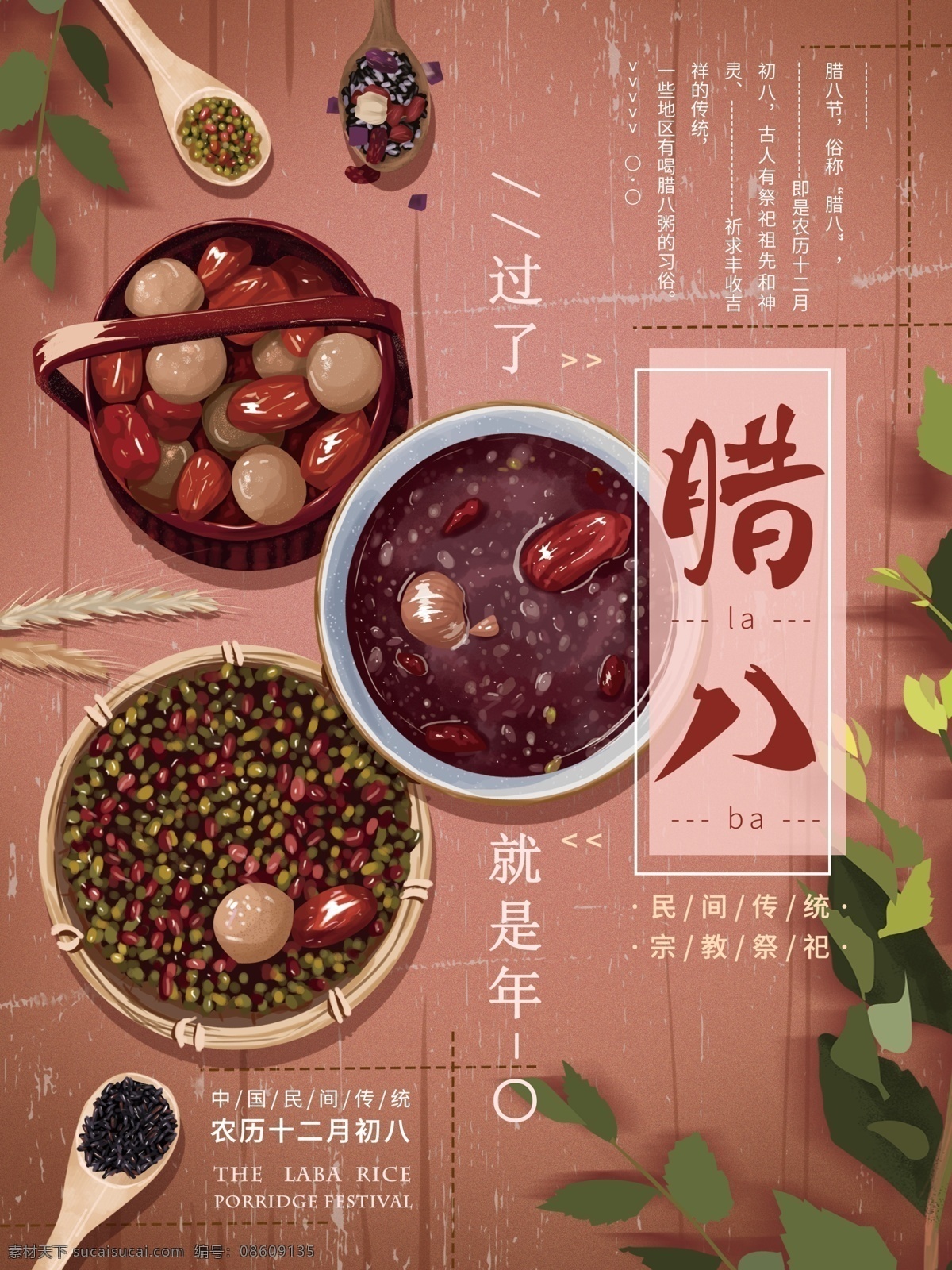 原创 手绘 腊八节 节日 海报 美食 腊八 枣
