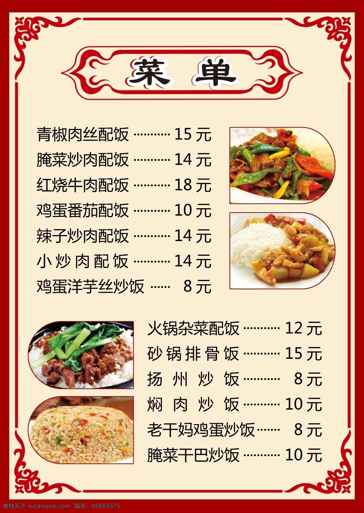 小吃店 菜单 菜谱 小吃店菜单 小吃店价目表 小吃店菜谱 价目表 菜单菜谱
