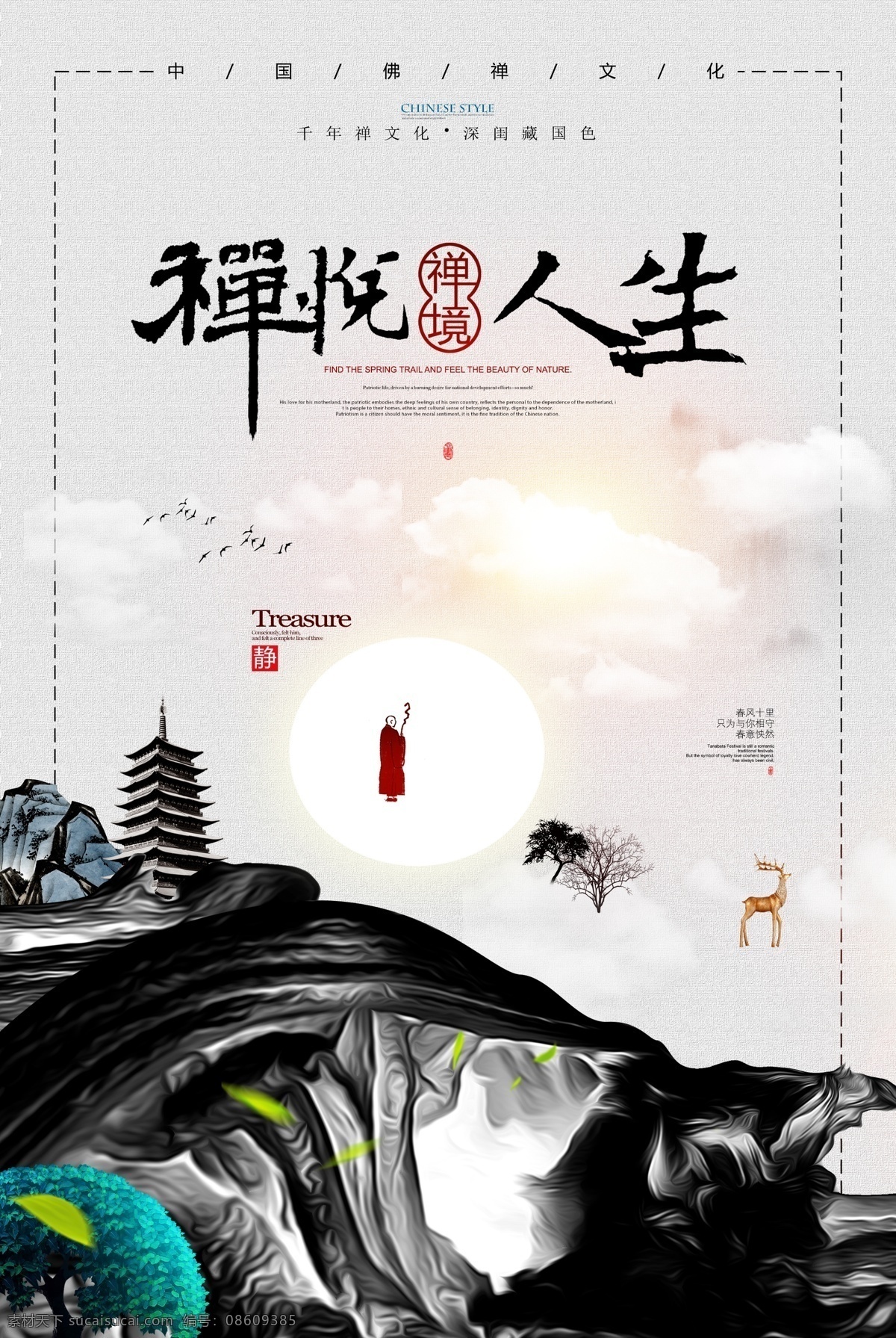 佛禅人生 静坐 禅意 小和尚 佛文化 传统文化 静坐常思己过 闲谈勿论人非 禅心 中国风 禅悟人生 一花一世界 一树一菩提 佛系海报设计 中国风海报 禅意海报 佛系 佛系青年 佛系少女 禅悟派对 佛系海报 佛 禅 悟 禅悟海报 佛系字体 唯美意境