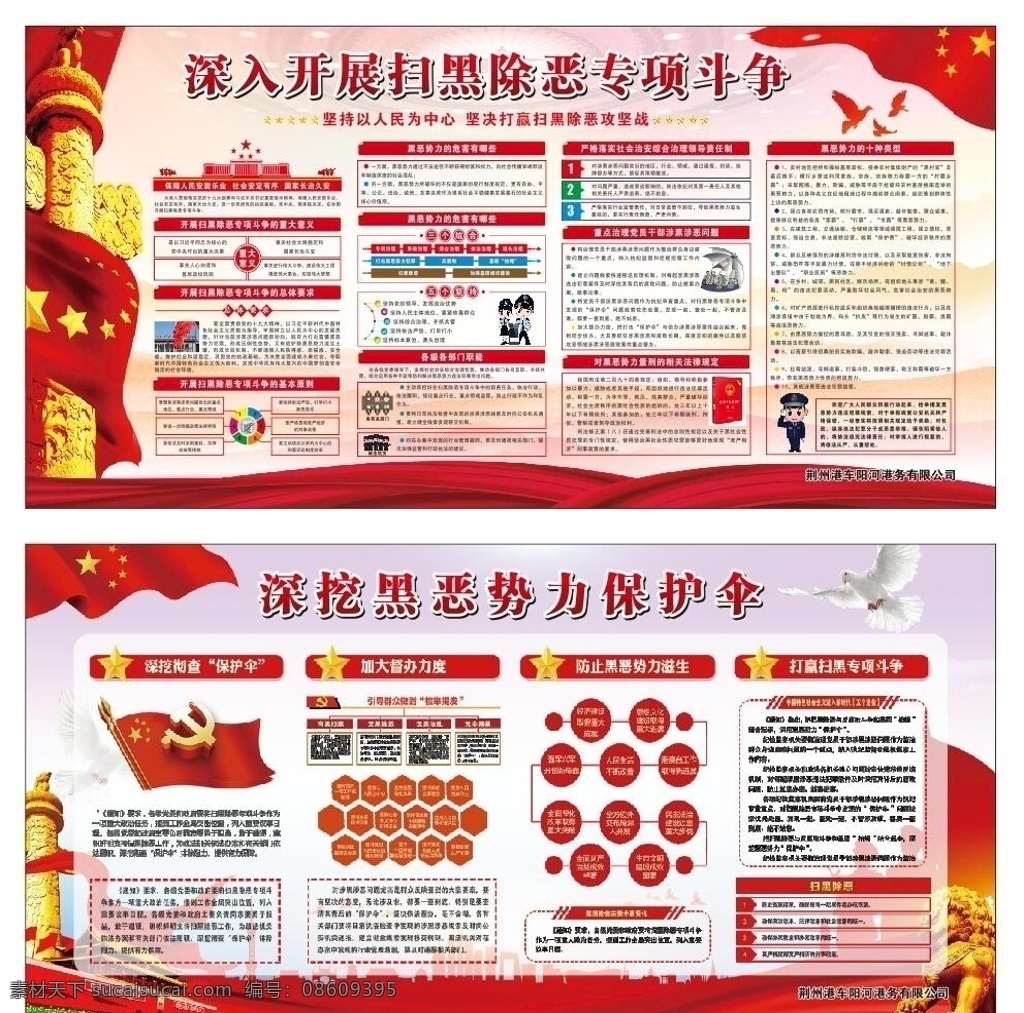 扫黑除恶 展板 企业展板 扫黑专项斗争 黑恶势力保护 展板模板