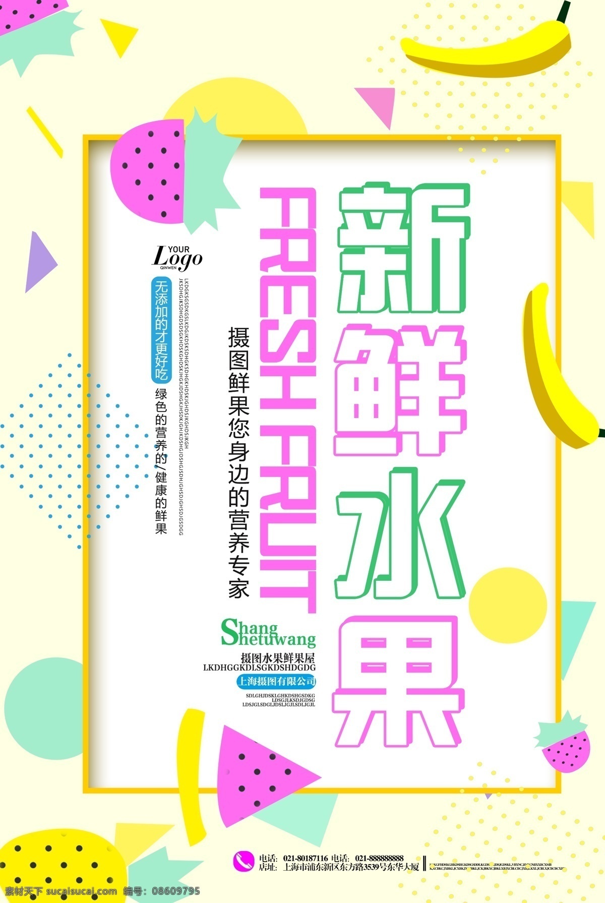 孟菲斯 背景 新鲜 水果 促销 海报 几何图形海报 店铺 新鲜水果 手绘水果 美味水果 小清新海报 手绘水果海报 时令水果海报 春季水果 鲜果 新品上市 黄色背景海报 草莓 香蕉 创意 场景