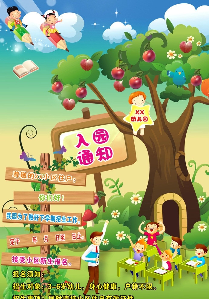 幼儿园 招生 封面 画册 幼儿园招生 简章 辅导班 招生简章 招生海报 招生简介 简介 宣传单 彩页 卡通 动画 漫画 韩式 乐园 广告 背景 儿童 背景板 学校 小学 幼儿 小孩 男孩 女孩 矢量 可爱 快乐 课外活动 开心园地 板报 宣传栏 61 儿童节 舞台背景 小星星 卡通设计 人物 离园 纪念册 手册 小朋友 通知 入园
