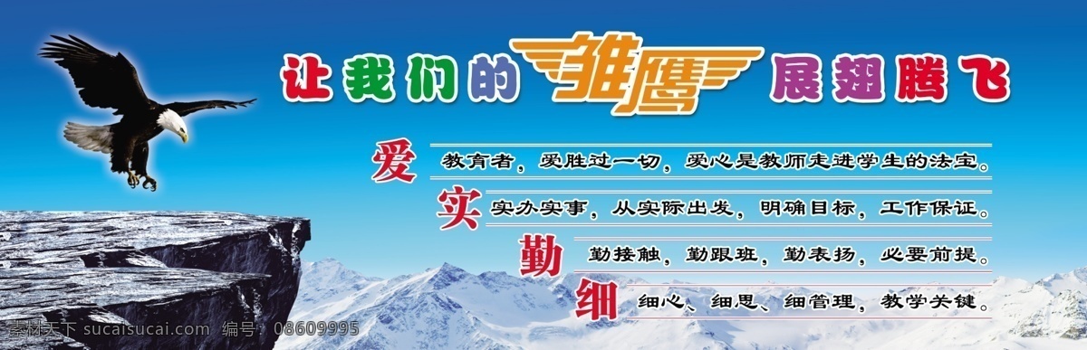 少年军校 展板 背景 小学生 军人展翅 腾飞 航天 军训 制度 军队 少年先锋队 华表 飞翔 天安门 飘带 长城 向日葵 红色背景飞翔 祖国 爱国 祖国在我心 展板模板