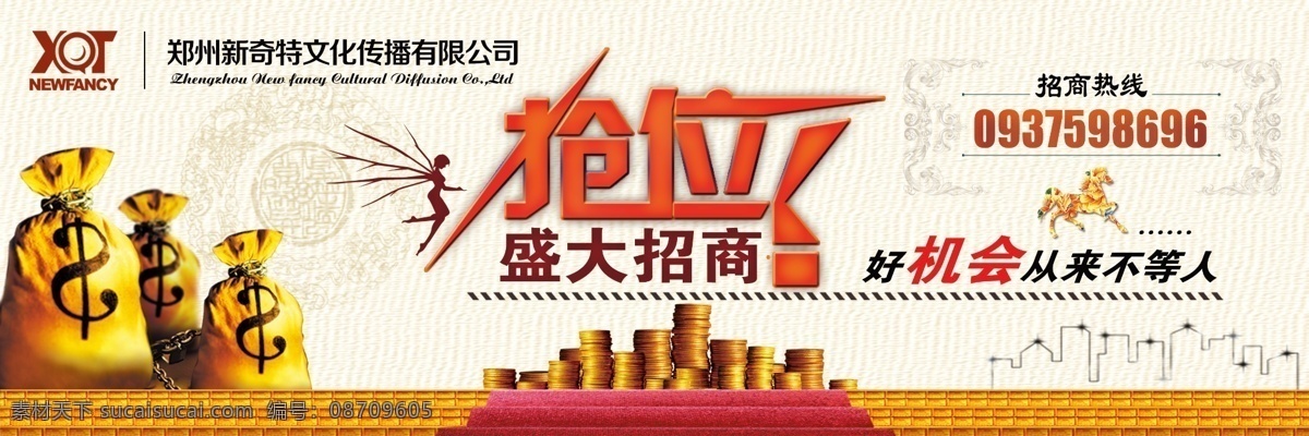 盛大 招商 广告 位 宣传 画面 版面设计背景 高清 设计图 高清图片素材 广告背景 广告位 模板设计 企业文化 设计素材 三角塔 展板 企业文化展板