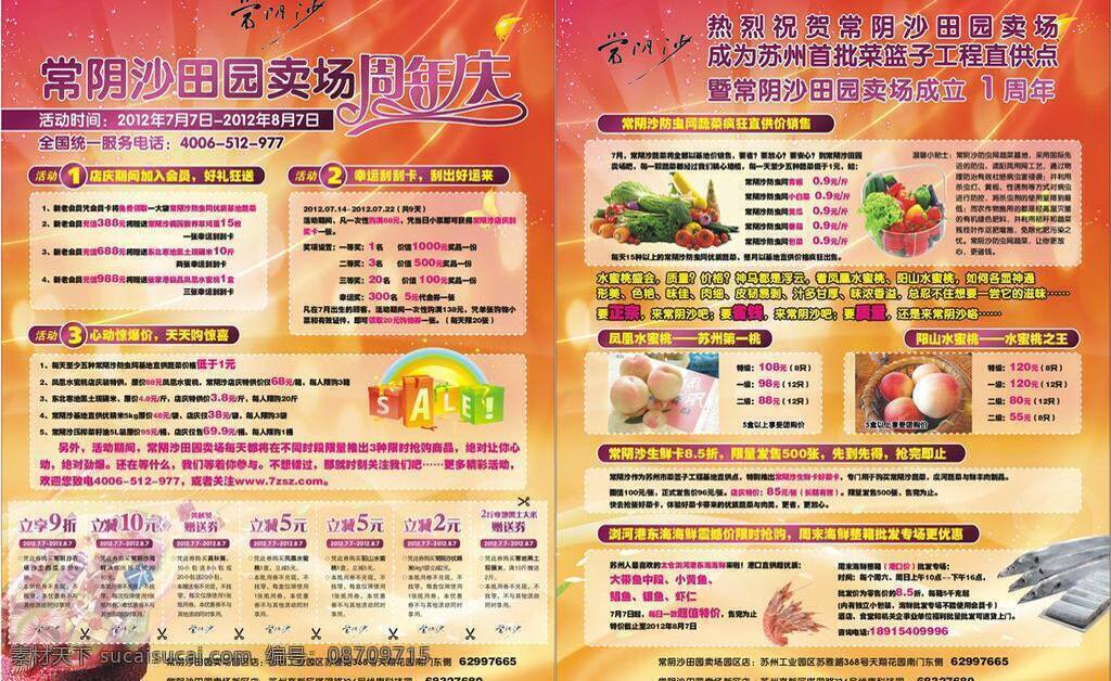 常 阴 沙 卖场 带鱼 广告 海鲜 蔬菜 水蜜桃 田园 喜庆 常阴沙卖场 周年庆 常阴沙 优惠券 蔬菜篮子 矢量 名片卡 优惠券代金券