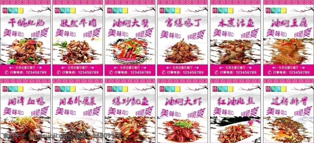 特别推荐 宫爆鸡丁 水煮活鱼 油焖豆腐 干煸肥肠 孜然牛肉 油焖大蟹 油焖大虾 红油肚丝 过桥排骨 湘潭血鸭 湘西外婆菜 爆炒鱿鱼