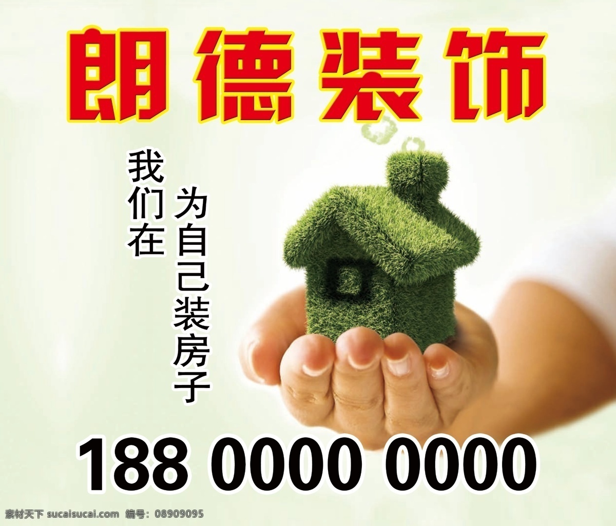 朗德装饰 装修 装房子 房子 手托房子 装饰公司 装修公司