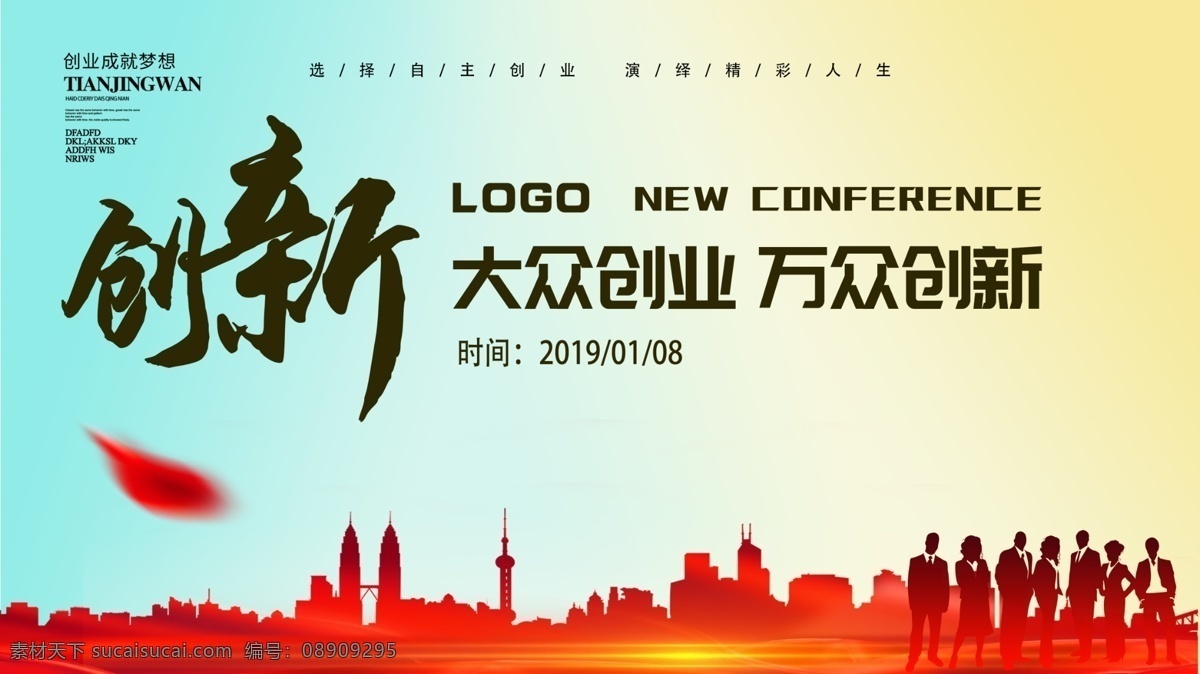 创新创业展板 展板 加油站 宣传展板 创客 创客加油站 创业展板 创客素材 创客时代 科技经典 蓝色 科技设计 时代科技 科技背景 创新 科技创新 科技展板 大气时尚 科