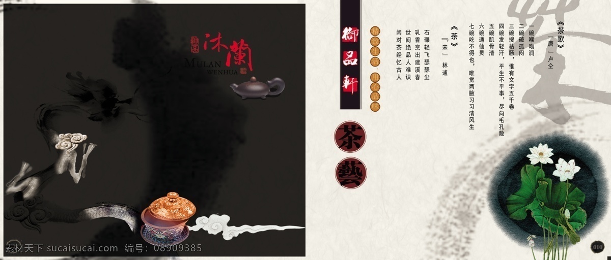 茶艺宣传单 茶道 以茶会友 茶韵 茶道人生 禅茶一味 茶海报 茶叶海报 新茶上市 红茶 绿茶 普洱 龙井 茶道海报 茶叶店海报 茶楼 茶馆 茶 茶文化 茶艺 茶叶 茶艺术 海报 宣传单 茶叶折页 茶单张 茶叶画册 茶馆装饰画 茶文化展板 中国风画册 水墨画册 茶楼挂画 茶叶x架 新茶上市x架 茶文化海报