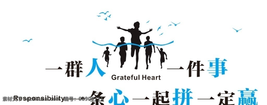 文化墙 团队文化墙 企业展板 公司文化墙 团队 企业团队 团队文化 员工激励文化 企业形象墙 公司简介文化 励志文化墙 发展历程 企业简介 企业文化建设 企业文化 企业文化墙 企业文化介绍 企业文化展板 企业荣誉 科技企业文化 公司发展历程 文化艺术 传统文化