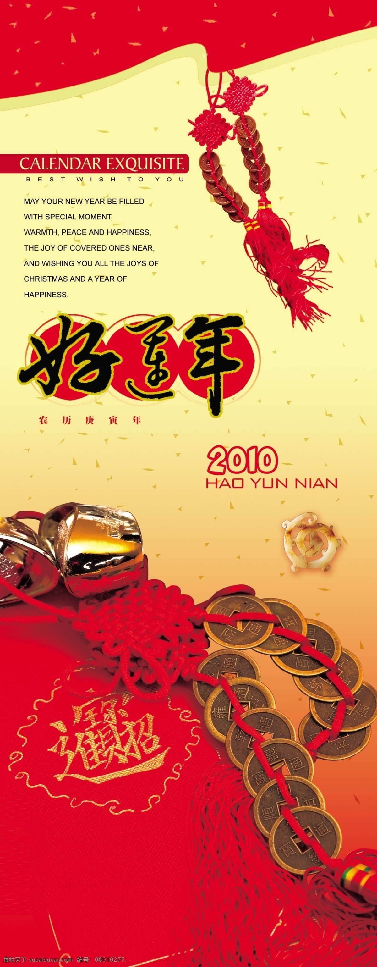 新年 模板 2010 春节 封面 福 过年 虎年 虎年吉祥 画报 节日 庆祝 新年模板 海报 好运年 新春 喜庆 新年海报 其他海报设计