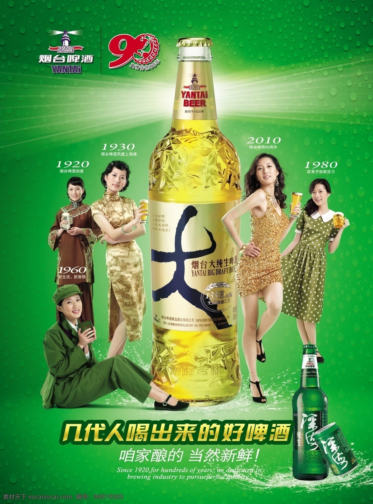 标志 纯生 广告设计模板 黄色 酒杯 酒瓶 绿色 烟台 啤酒 模板下载 烟台啤酒 美女 模特 起泡 特效 深海 裙子 特色 新鲜 自酿 时代 源文件 矢量图 日常生活