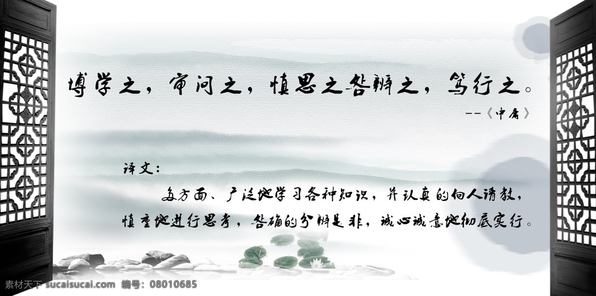 公益广告 公益 道德 书法 古文 中庸 译文 水墨 屏风 白色