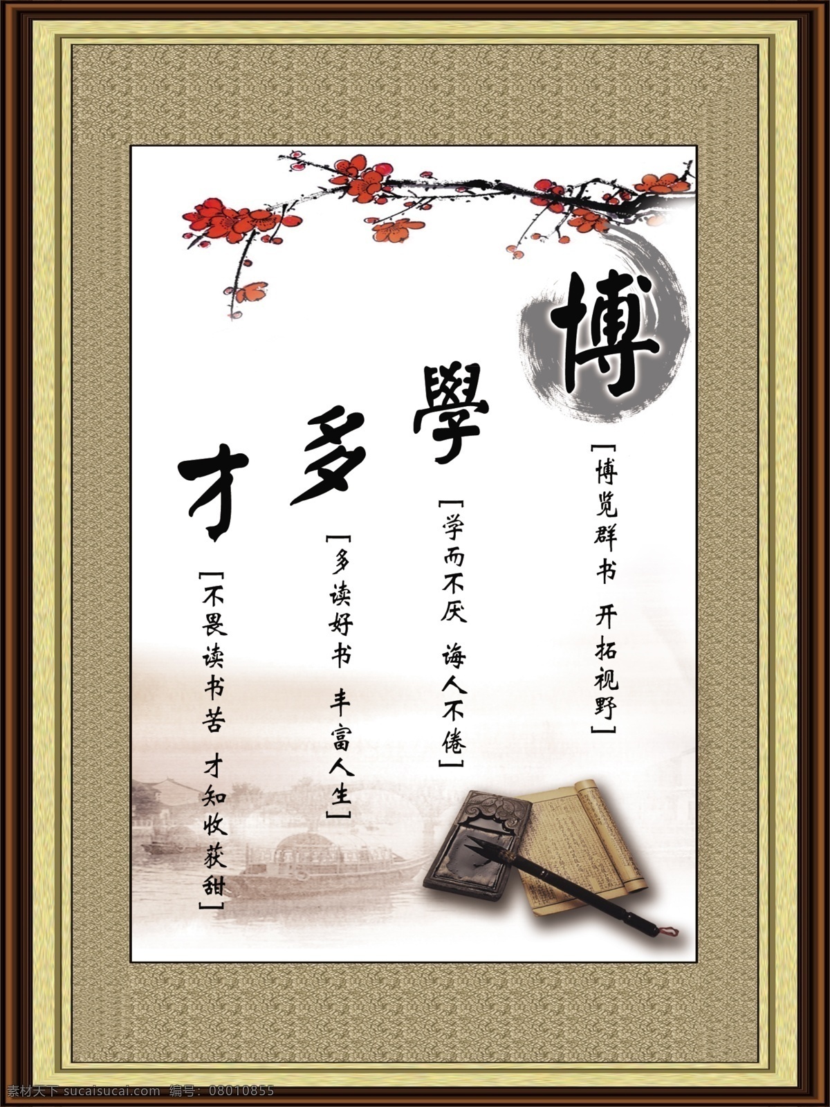 博学多才 学校名人名言 名人名言版面 名人名言海报 名人名言素材 名人名言挂画 名人名言模板 名人名言挂图 小学名人名言 中学名人名言 幼儿名人名言 名人名言语录 名人名言警句 名人名言格言 名人名言人物 走廊名人名言 名人名言布置 名人名言 校园文化 展板 展架 海报制度