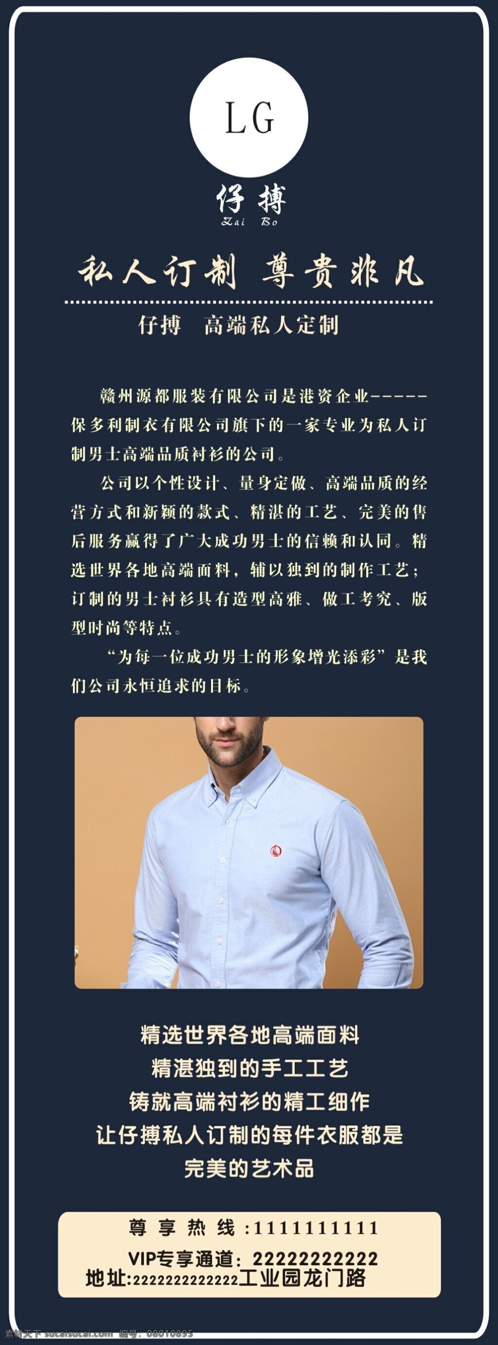 私人 订制 x 展架 x展架 私人订制 服装 衬衫 黑色