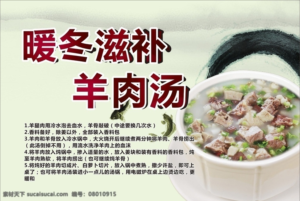 暖冬 滋补 羊肉 汤 滋补羊肉汤 羊肉汤 介绍 羊肉汤介绍 菜谱 暖冬滋补