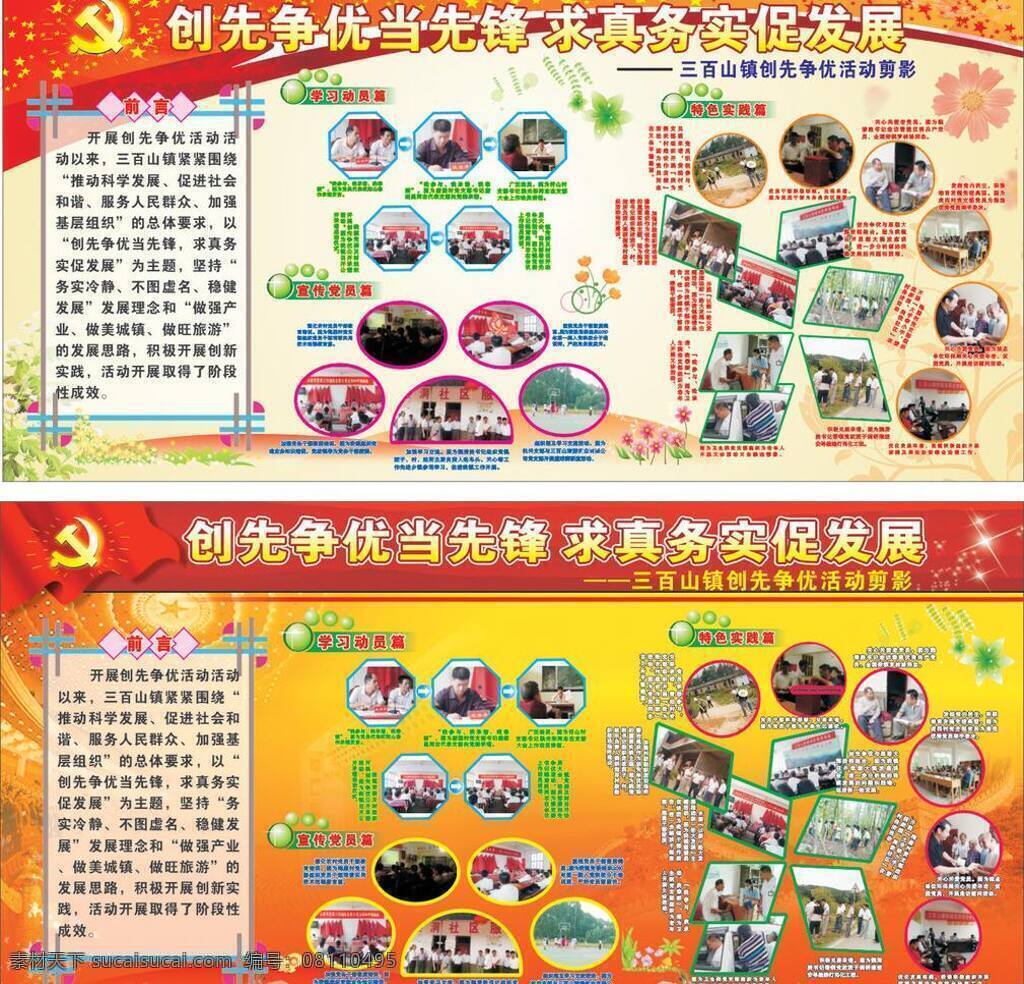 创先 争 优 创先争优 创先争优展板 展板模板 宣传栏 展极背景 矢量 海报背景图