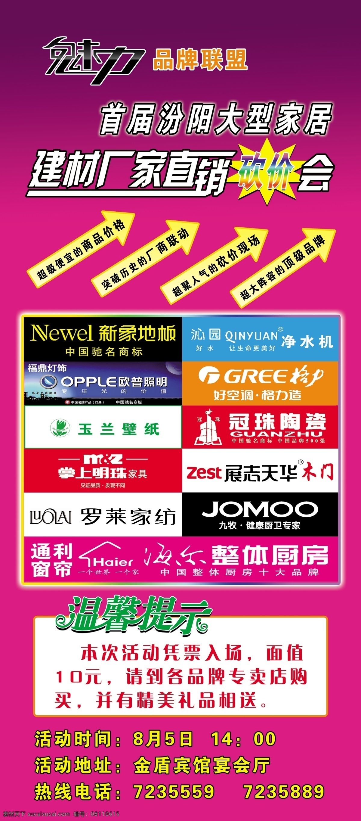 家居 展板 psd分层 广告设计模板 家居展板 源文件 展板背景 展板模板 其他展板设计