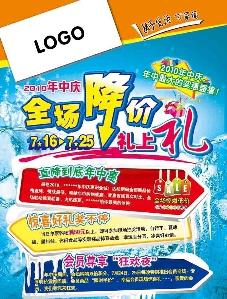 2010 超市 年中 庆 年中庆 全场降价 礼 dm 封面 海报 箭头 冰爽 超市海报等 分层 源文件