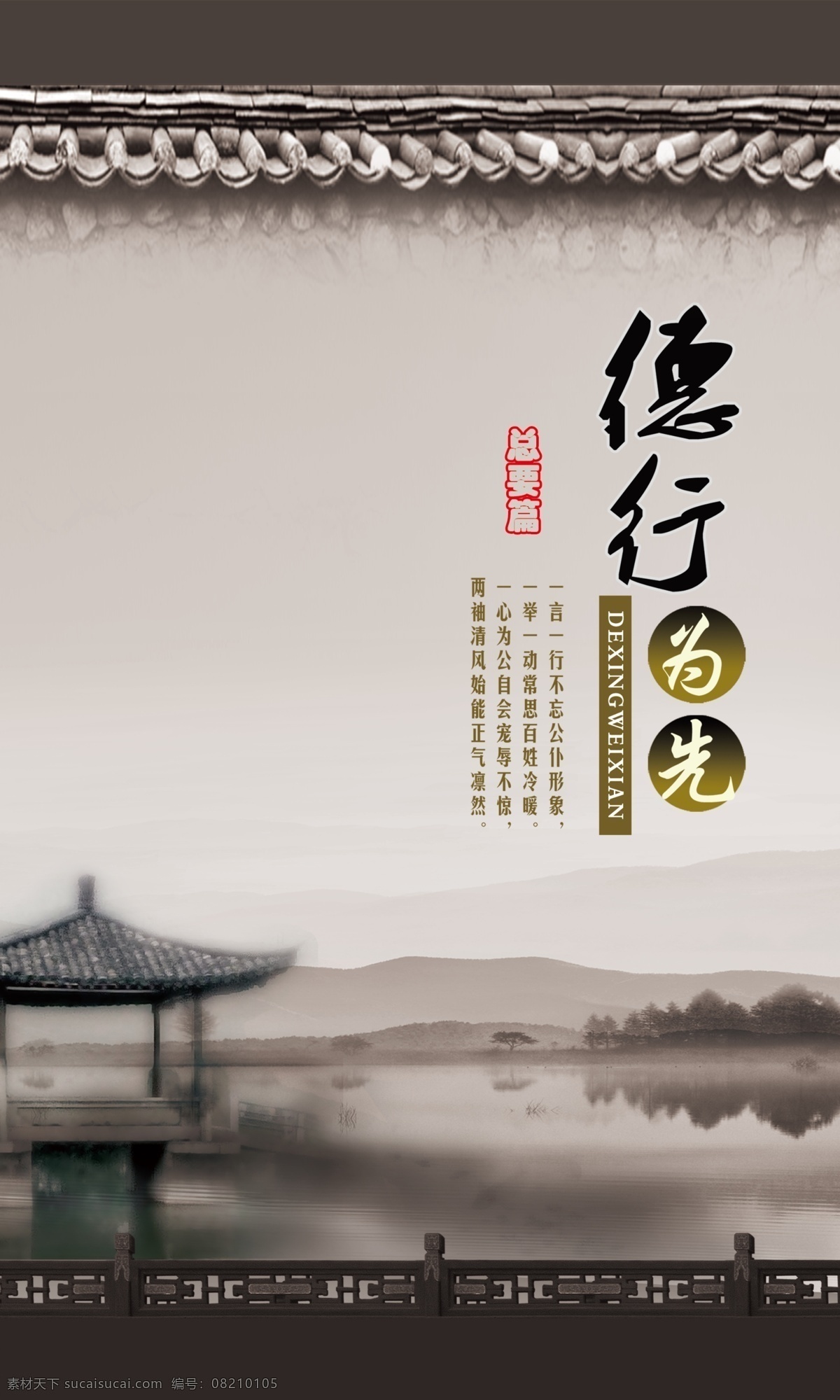 德行为先 廉政 展板 廉洁 廉政文化展板 廉政展板 水墨山水 中国风 中国 风 文化 党风建设 其他展板设计