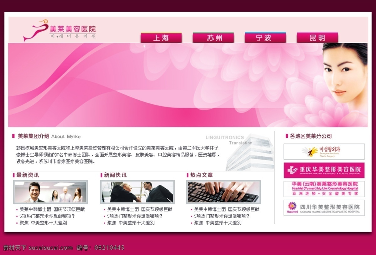 美容 集团 网页模板 中国风格 粉紫色色调 网页素材