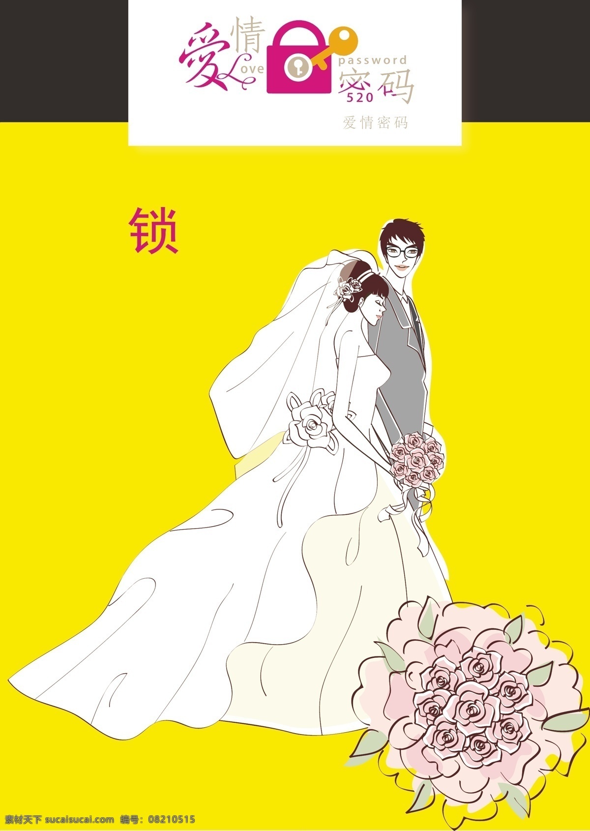 爱情 密码 婚庆 节日素材 玫瑰花 玫瑰之约 情人节 爱情密码 手绘新娘 矢量
