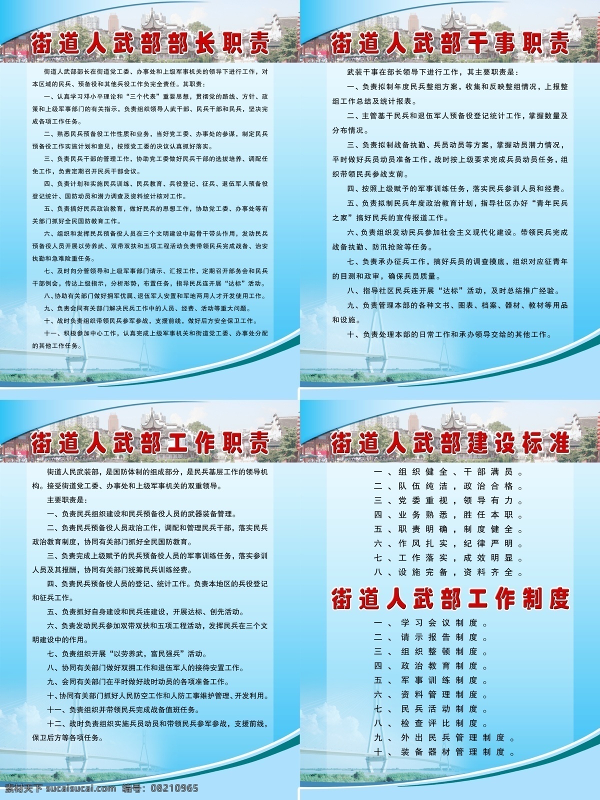 分层素材 工作职责 工作制度 广告设计模板 源文件 展板模板 职责 制度 人武部制度 人武部职责 制度展板 制度牌 人民武装部 街道人武部 其他展板设计