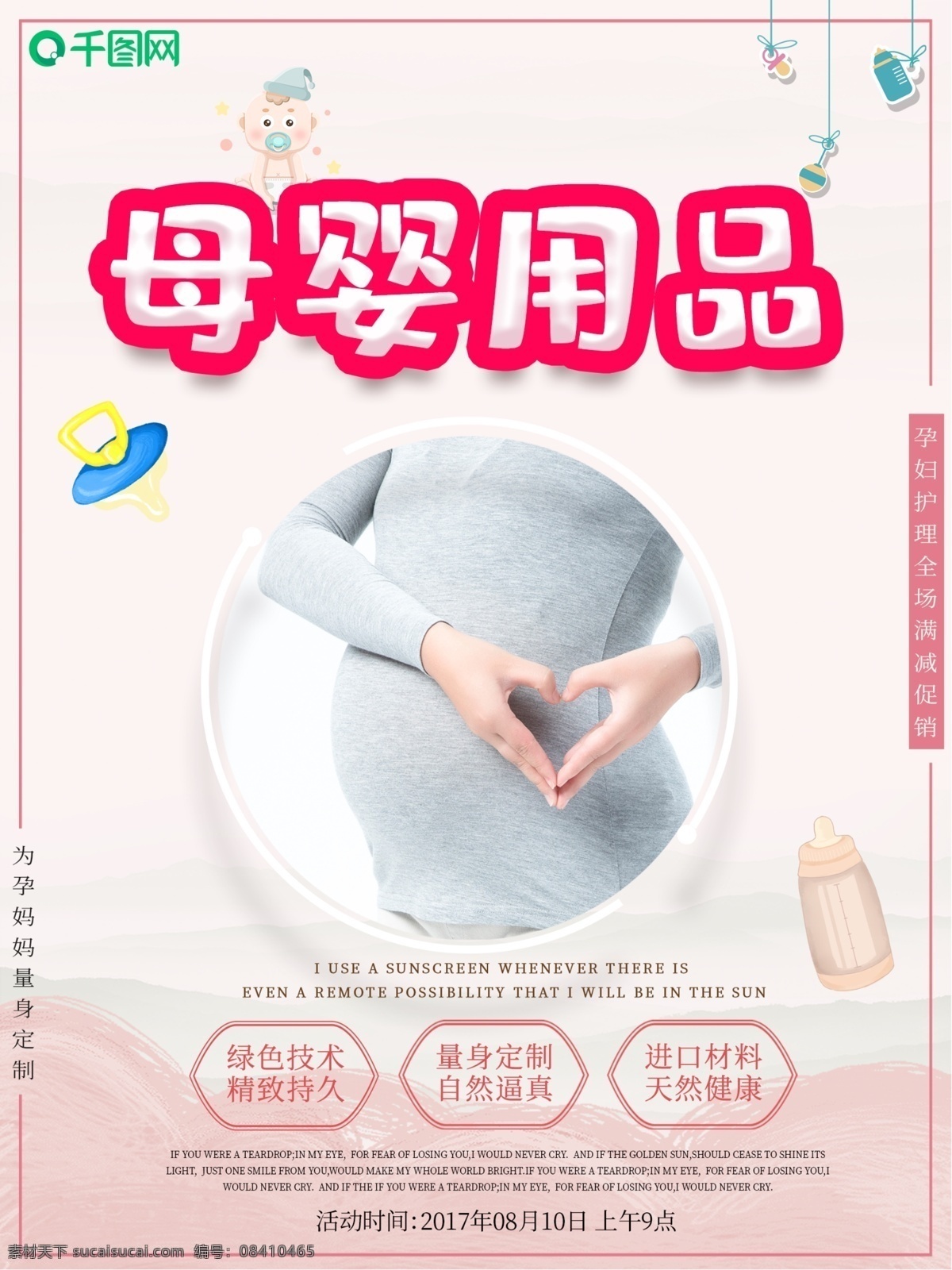 温馨 母婴 用品 宣传海报 海报 生活馆 亲子 妈妈宝贝