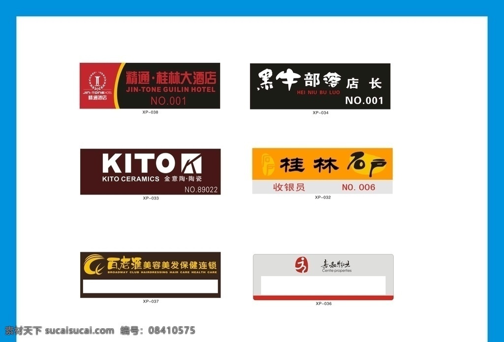 胸牌胸卡设计 胸牌设计 胸卡设计 胸牌胸卡 胸牌