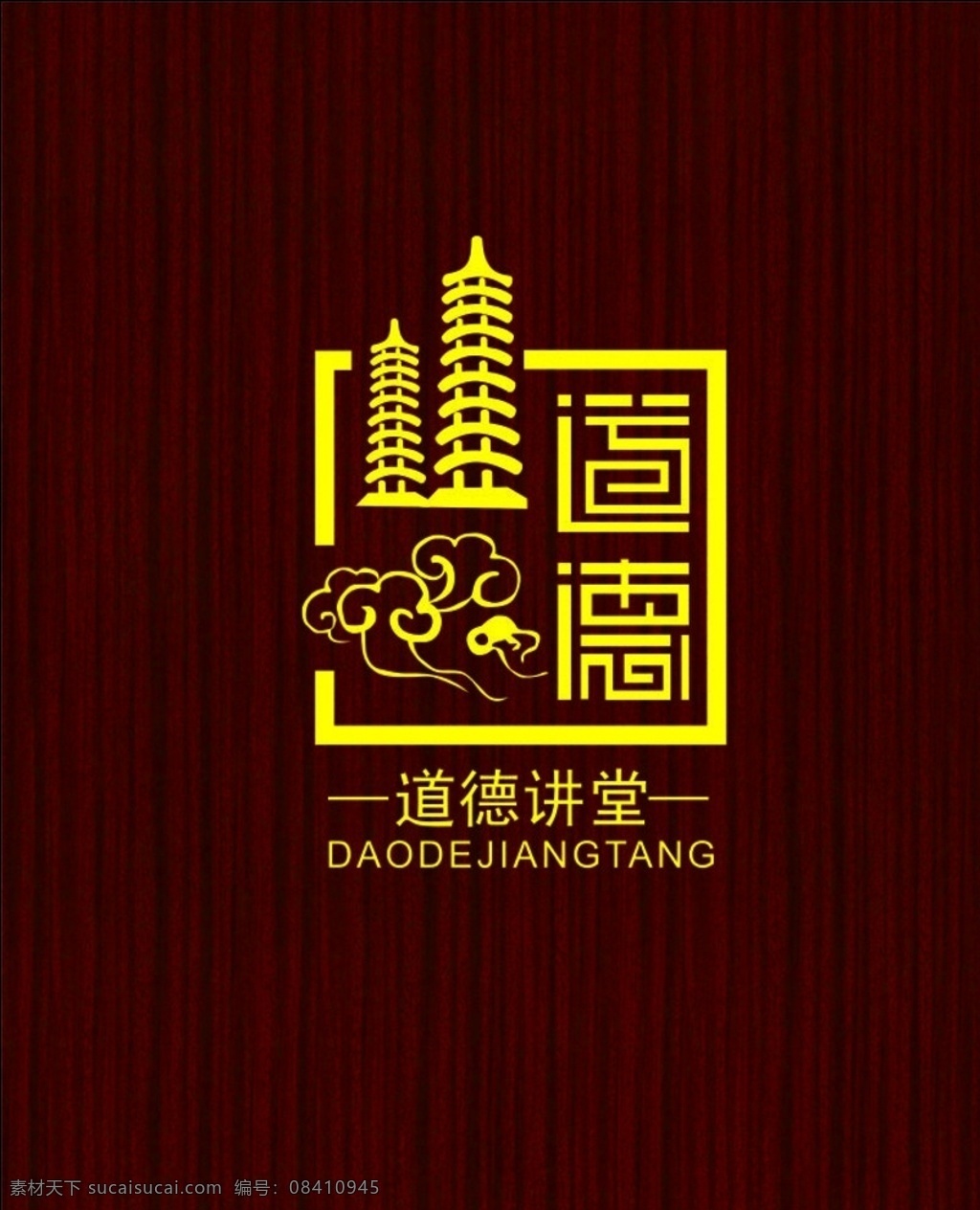 道德 讲堂 标准 标志 道德讲堂 背景 logo logo设计