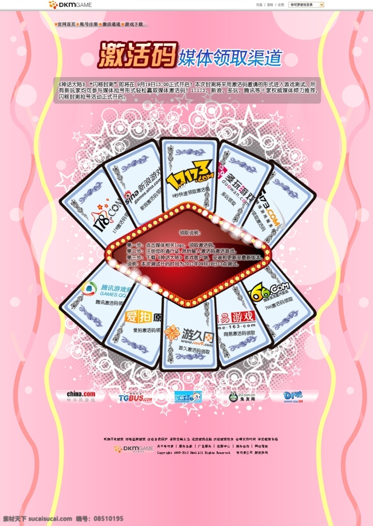 网页模板 底纹 花边 扑克 游戏网页 源文件 中文模版 推荐网页 网页素材