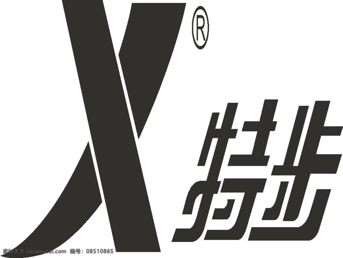 矢量 特步 标志 logo大全 商业矢量 矢量下载 矢量特步标志 网页矢量 矢量图 其他矢量图