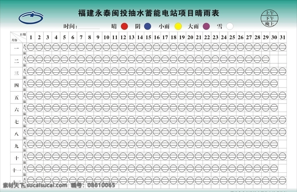 电站项目部 晴雨表 墨绿色 广告 展板 展板模板