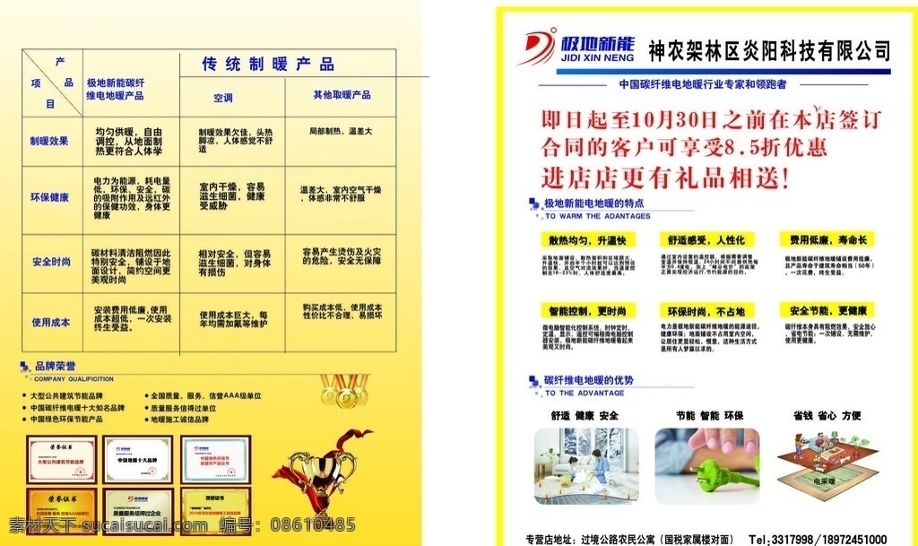 极地新能 宣传单 海报 广告 写真 印刷