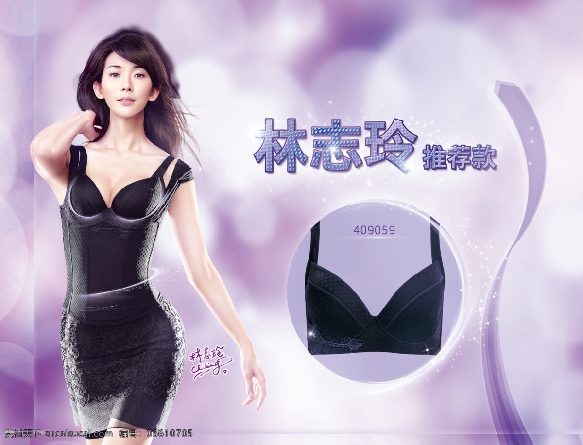 胸罩广告 林志玲 黑色胸罩 黑色内衣 绣花短裙 昂首挺胸 坚挺 右手抚发 性感 英气 广告