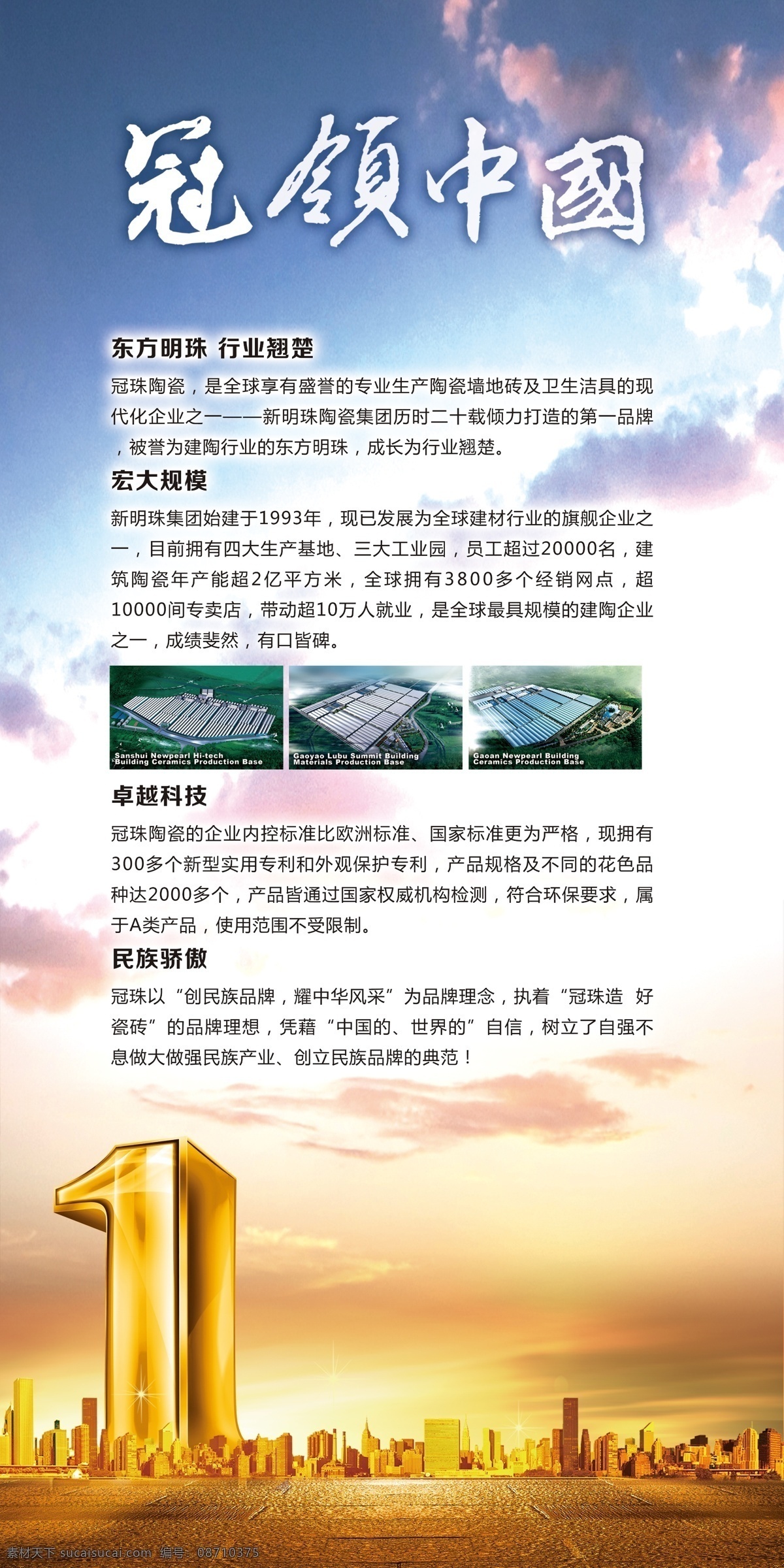 ps源文件 广告设计模板 源文件 展板模板 冠 领 中国 展板 模板下载 冠领中国展板 金色建筑 金 建筑 式 广告 金1建筑 红色天空背景 其他展板设计