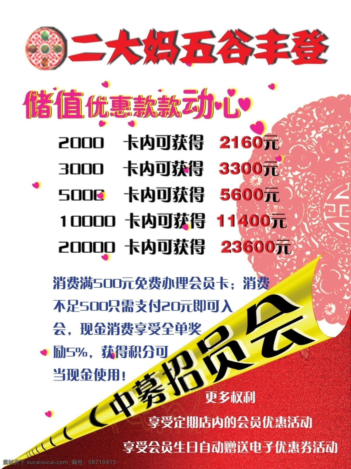 创意 广告设计模板 规则 会员 价格 模板 农家 二大妈海报 二大妈 五谷 丰登 动心 海报 招募 储值 中国元素 兰 源文件 其他海报设计