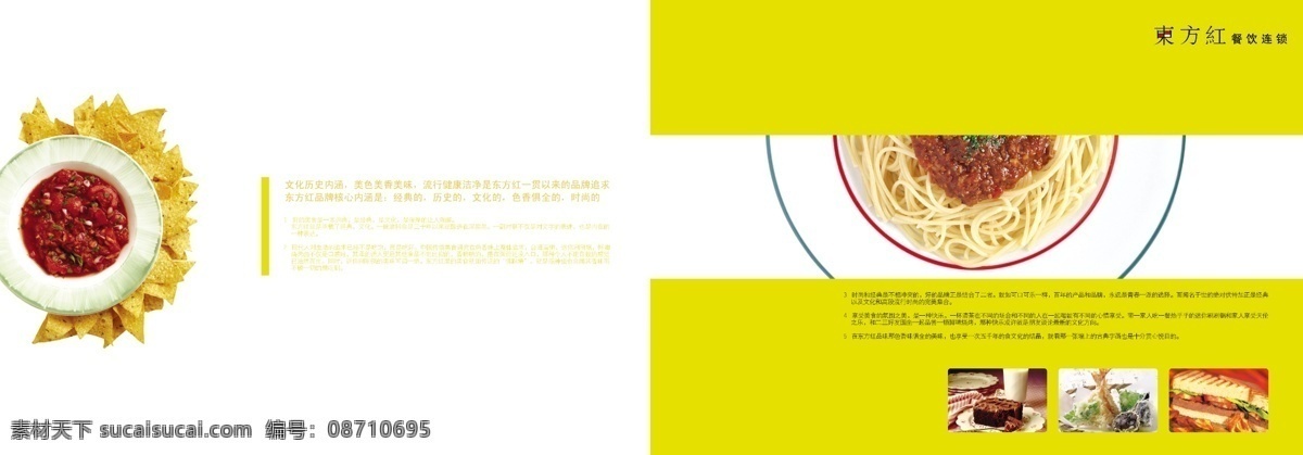 东方红 餐饮 画册 封面 封面素材 画册封面素材 画册素材 源文件库 其他画册封面